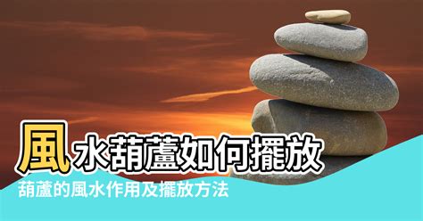 2023葫蘆擺放位置|葫蘆擺放位置攻略